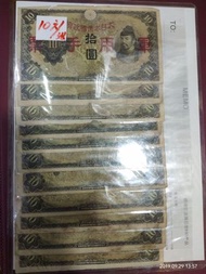🌟祼鈔🌟 日本舊軍票