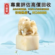 壽山芙蓉石太獅少獅鈕扣印章♻️古玩擺件，古董雜件，人物陶塑，德化白瓷，萬同順，壽山石，佛公，石灣公仔。石雕像，唐三彩，福祿壽，觀音像，毛澤東白瓷，彌勒佛，鎏金銅佛像 等