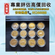 香港十二生肖金幣♻️金幣金條，紀念金幣，生肖金幣，外國金幣。97香港回歸金幣，香港國際機場紀念金幣，加拿大楓葉金幣，建國三十週年紀念金幣，澳洲袋鼠金幣，熊貓金幣，自由女神鷹洋金幣等