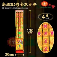 YMS 高级3D彩金双龙香 5尺龍香 (耐风耐点) 4尺 大龙香 初八拜天公 新年香 拜天宫 拜神香 金香 3D Gold Dragon Joss Stick Big Incense 1set 3pc