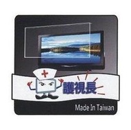 [護視長高透光護目鏡] 台灣製 適用 國際   TH-49LX750W     49吋液晶電視高透光護目鏡