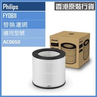 飛利浦 - FY0611/30 NanoProtect 納米級防護 HEPA濾網 (適用於 AC0650)