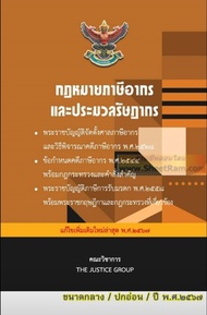 กฎหมายภาษีอากร ประมวลรัษฎากร (แก้ไขเพิ่มเติมใหม่ล่าสุด พ.ศ.2567) ขนาดกลาง