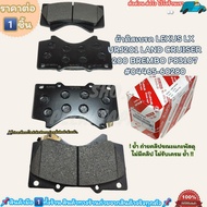 ผ้าดิสเบรค(ราคา/1ชุด) LEXUS LX URJ201 LAND CRUISER 200 BREMBO P83107#04465-60280--ดีมีคุณภาพ---