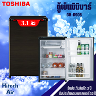 TOSHIBA ตู้เย็นเล็ก ตู้เย็นมินิบาร์  ตู้เย็น โตชิบา 3.1 คิว รุ่น GR-D906 ราคาถูก ประกันศูนย์ 10 ปี ส่งทั่วไทย เก็บเงินปลายทาง