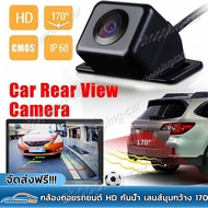 【จัดส่งฟรี】กล้องถอยหลัง กล้องถอยรถยนต์ HD Night Vision เลนส์มุมกว้าง 170 (กันน้ำ 100%) กล้องมองหลังติดรถยนต์ สำหรับใช้ดูภาพตอนถอยหลัง กล้องหน้ารถยน2023 HD 1080P ภาพชัด กล้องติดรถยนต์ ชัดแจ๋ว กันฝุ่น