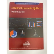 Development Of Workshop Programs Using Node-RED