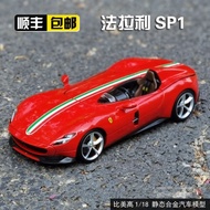 B 1: 18 Ferrari MONZA SP1 Ferrari Sports Car Hardcover Edition Alloy Car Model