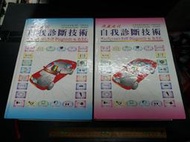 馬蓋先式自我診斷技術 汽車修護年鑑1997~1999上下合售 精裝【210208-b1y-科學交通(郵P)】zb