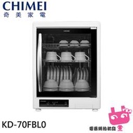 《電器網拍批發》CHIMEI 奇美 70L 三層紫外線烘碗機 KD-70FBL0