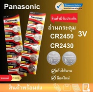 ถ่านกระดุม ถ่าน Panasonic CR2450 2430 Made in Indonesia 1แพ็ค 5ก้อน