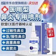 ASTACURE鼻炎喷剂专用急慢性过敏性鼻炎药苍耳子鼻炎油膏滴丸喷雾贴康喷雾剂成人儿童洗鼻器洗鼻盐水