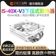 ID-COOLING IS-40X-V3下壓式散熱器 45mm超薄cpu風扇智能靜音白色