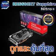 Sapphire Nitro+ RX 6600XT 8G GDDR6 ถูกและคุ้มที่สุด