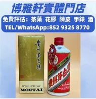 貴州茅台酒，30年茅台酒 50年茅台酒 80年茅台酒 白皮茅台 鐵蓋茅台 飛仙茅台 生肖茅台等等