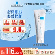 理肤泉（LA ROCHE-POSAY）b5修复霜100ml 舒缓面霜 敏感肌保湿霜 淡化痘印强韧肌肤屏障