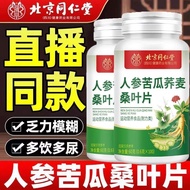 Meiyoupin✨Beijing Tongrentang Ginseng Bitter Ginseng Bitter Melon Buckwheat Herbal Conditioning Offi