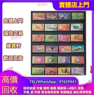 緣寶軒高價收購中國郵票、收購郵票、回收舊郵票、微求各類郵票、大陸郵票、生肖郵票、猴票、金猴郵票、袁大頭、孫小頭、荷花鈔、連體鈔等舊錢幣、石灣公仔、酸枝、黃花梨、傢私、書法、瓷器、字畫等收藏品、軍用郵票