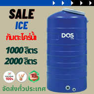 ถังน้ำ ถังเก็บน้ำ DOS ICE สีน้ำเงิน &lt;&lt;ส่งทั่วไทย&gt;&gt; ขนาด 1000 และ 2000 ลิตร  บนดิน +ป้องกันตะไคร่น้ำ+ ถังสำรองน้ำ