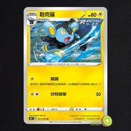 KIWI PTCG Chinese Version U Luke Cat S5R 031 SCB 050 SI 141 Combo Pokémon Card