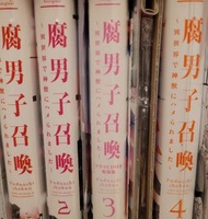 全走 日版BL漫畫 腐男子召喚 1-4期 drama cd特典 石谷春貴 佐藤拓也