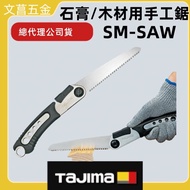 TAJIMA SMART SAW Folding N-S500SM/Replacement Blade NK-S500SM