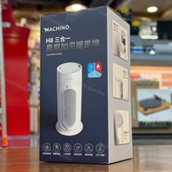 門市全新現貨!!Machino H8 三合一風扇加濕暖風機（附活性炭空氣過濾）