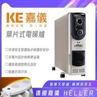 [網路GO]   HELLER德國 嘉儀  10片葉片式強效速熱1500W電暖爐電暖器KE210TF