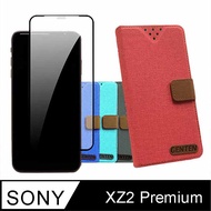 Sony Xperia XZ2 Premium 配件豪華組合包