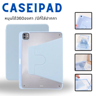 เคสไอแพด ซิลิโคน หมุนได้ Smart Case iPad ไอแพด มินิ 1 2 3 4 5 6 / iPad 9.7 ไอแพด แอร์ Air1 Air2 / iP