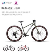 X-UNIQ RA26 兒童單車 | 兒童山地車 | 青少年山地車