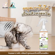 Kayoke สเปรย์ลดอาการคัน สูตรอ่อนโยน พร้อมบำรุขน สารสกัดจากธรรมชาติ ขนาด 120ml สำหรับสัตว์เลี้ยง สุนั