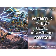 New ️Vanguard D Separate Cards Accessories Decks Fans Blasters Kater Sanctuary Trigger D-BT04-2 D-BT