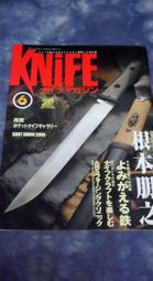 【阿公書房】收藏/嗜好~KNIFE(日文書)NO.112(2005.6)~根本朋之~M5
