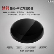 WiFi萬能遙控器塗鴉智慧型手機語音控制遙控器適用電視空調紅外窗簾