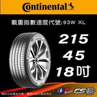 【Continental 馬牌輪胎】215/45R18 UC7 米其林馳加店 馬牌輪胎 – CS車宮