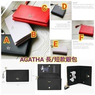 法國品牌🇫🇷AGATHA 長/短款銀包