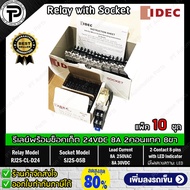 (แพ็ค/10ชุด) รีเลย์พร้อมซ็อกเก็ต IDEC RJ2S-CL-D24 SJ2S-05B 24VDC 8A 2คอนแทค 8ขา มีไฟแสดงสถานะ LED Sl