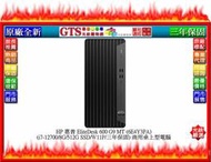【GT電通】HP 惠普 EliteDesk 600 G9 MT (6E4Y3PA) (三年保固) 商用電腦~下標先問庫存
