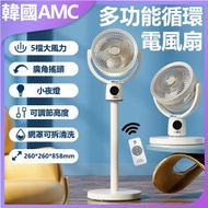 AMC KOREA - 夜燈款落地式循環風扇 | 座檯風扇 | 座地风扇 | 睡房風扇 | 涼風風扇 | 循環風扇 | 遙控風扇 | 可調節高度風扇 | 定時風扇 | 夜燈風扇 C0005