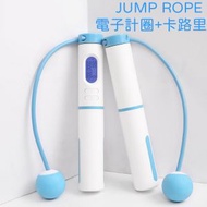 其他品牌 - 藍色 JUMP ROPE 電子計圈+卡路里可變換無線跳繩器