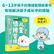 Genuine Children's Emotional Management 6~13 Years Old Children's Emotional Management Storybook Red
