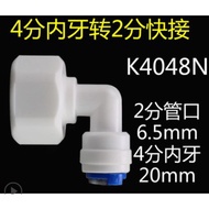 [READY STOCK] WATER FILTER 6.5MM TO 20MM K4048N tube