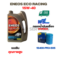 ENEOS ECO RACING น้ำมันเครื่องเบนซิน 15W-40 ขนาด 4 ลิตร ฟรีกรองน้ำมันเครื่องHONDA  Accord/City/Civic/CR-V/Jazz/Freed/Odyssey/Mobilio/Brio/HR-V/BR-V/Stream
