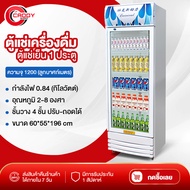 Caddy shopz ตู้แช่เย็น ตู้เก็บความเย็น ตู้เย็น ความจุ 388L ตู้แช่เครื่องดื่ม ตู้แช่เย็น 1 ประตู 4 ชั