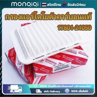 Monqiqi TOYOTA Genuine Air Filter VIOS ALTIS YARIS 17801-0M020 For