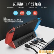 【優選市集】switch散熱底座擴展塢ns便攜式視頻轉換器任天堂oled多功能拓展塢