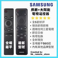 全場最平 原廠三星太陽能電視遙控器 Samsung BN59-01259D 01432A Disney+ TV Original Remote Control Sony 索尼 LG Panasonic