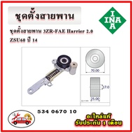 INA Front Belt Set TOYOTA 3ZR-FAE Harrier 2.0 ZSU60 Year 14 Pulley