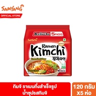 Samyang Ramen ซัมยัง ราเมงกึ่งสำเร็จรูป แบบน้ำ ห่อ 120 กรัม แพ็ค 5 ห่อ เลือกได้ 2 รสชาติ